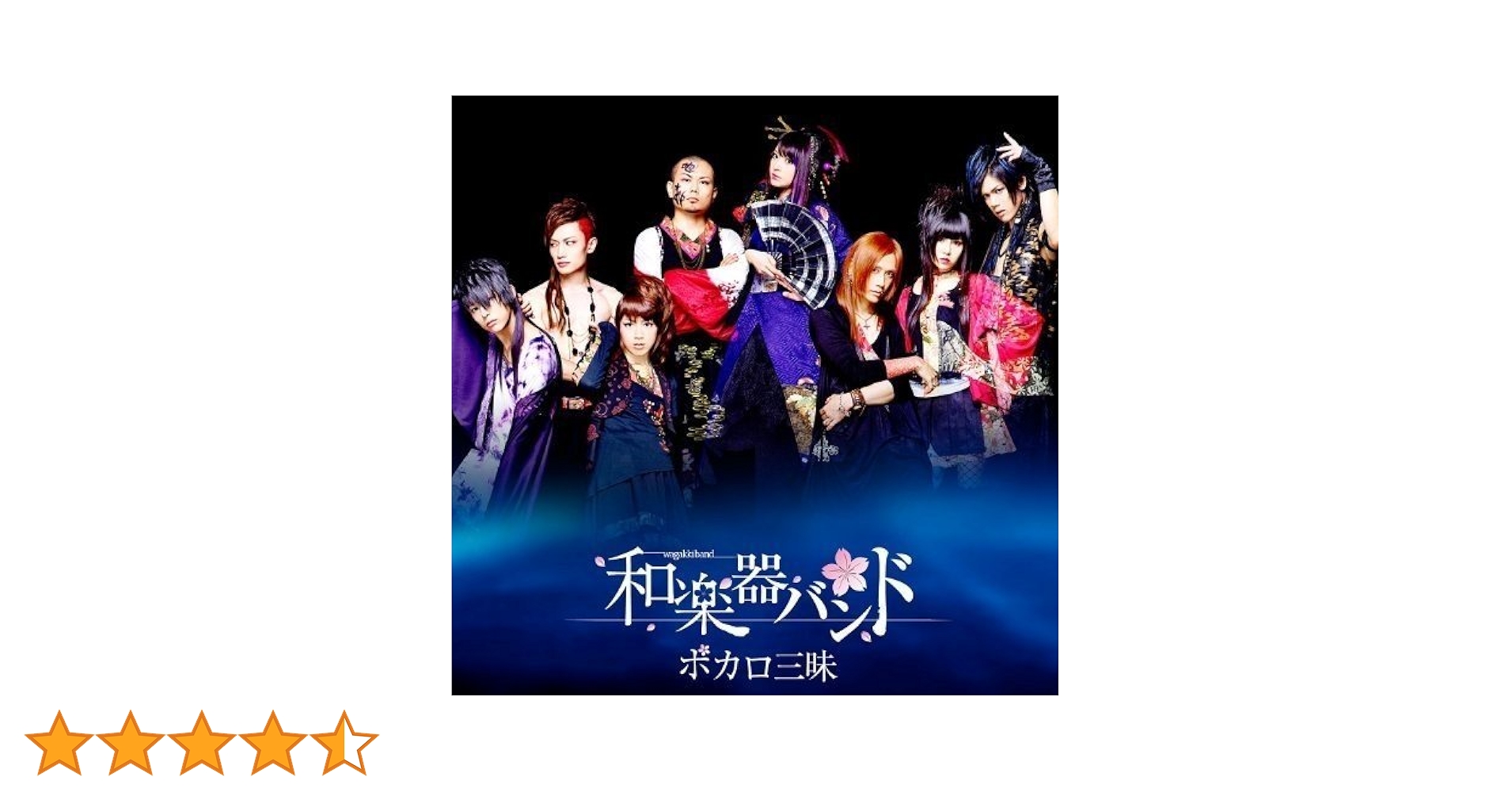 Amazon.co.jp: ボカロ三昧 (ALBUM+Blu-ray Disc) - 和楽器バンド